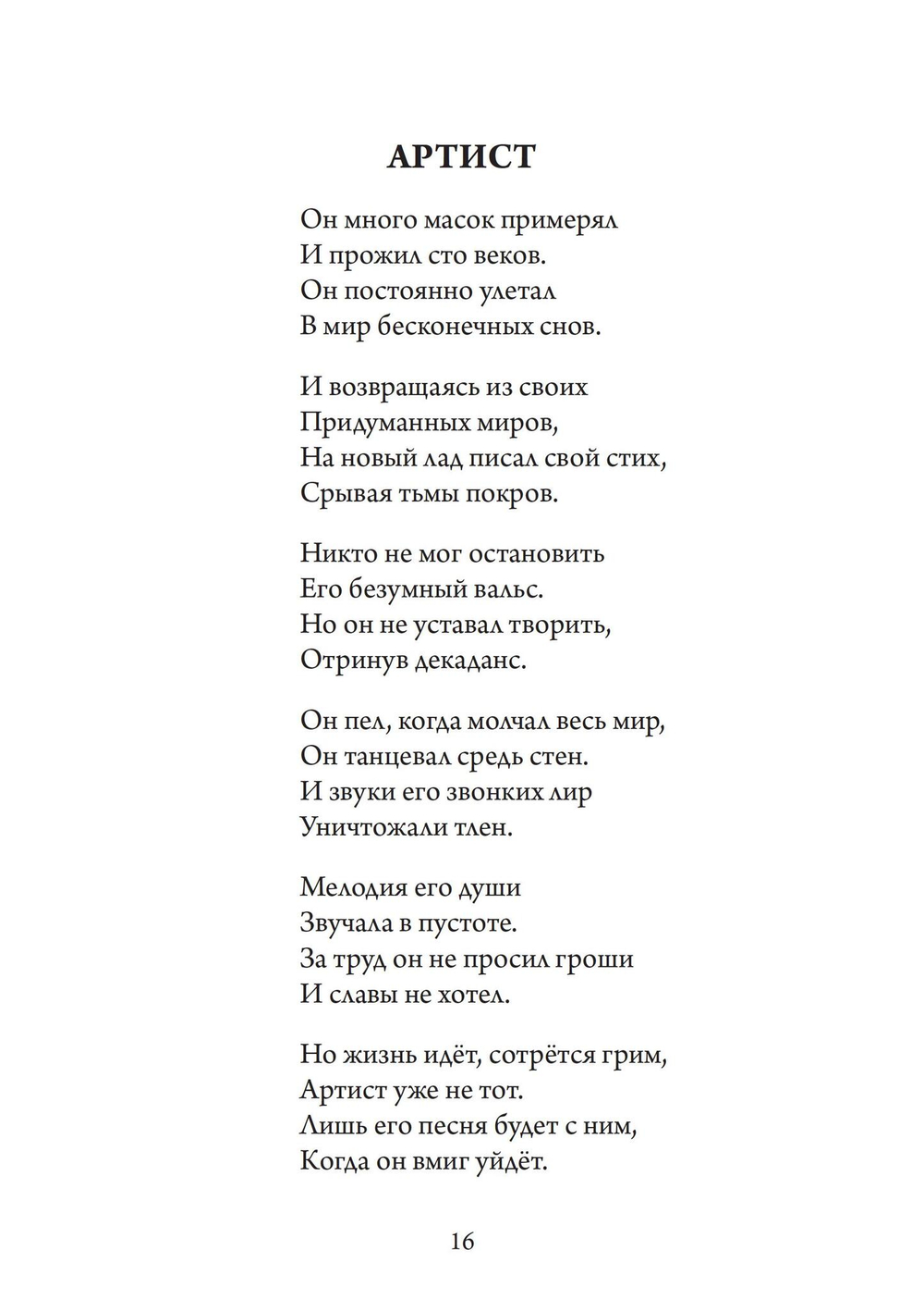 Гнозис. Сборник стихов