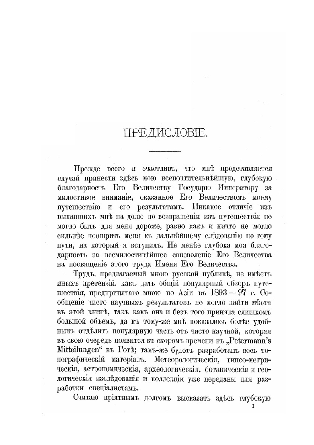 В сердце Азии. Том первый | С. Гедин