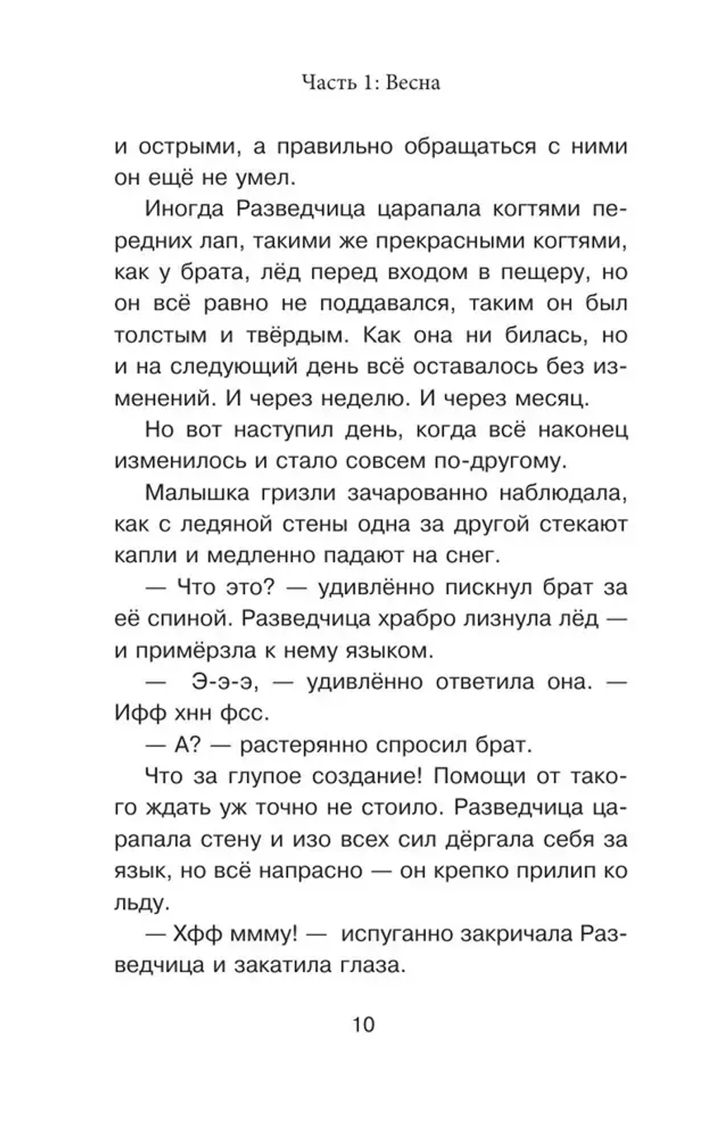 Король медведей