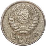 15 копеек 1944 (F-VF)