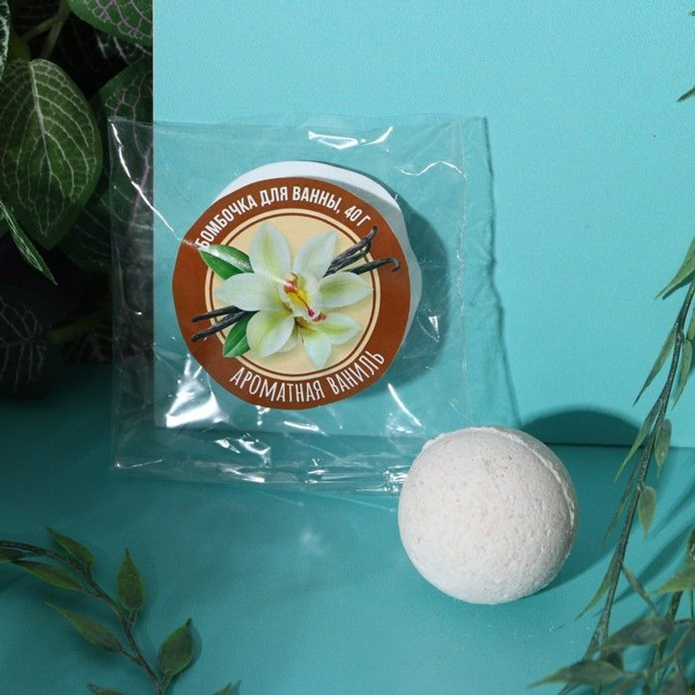Бомбочка для ванны с ароматом ванили - 40 гр.