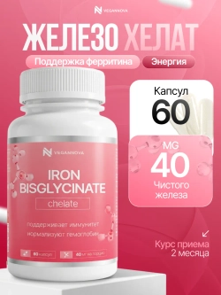 Железо Хелат 60кап