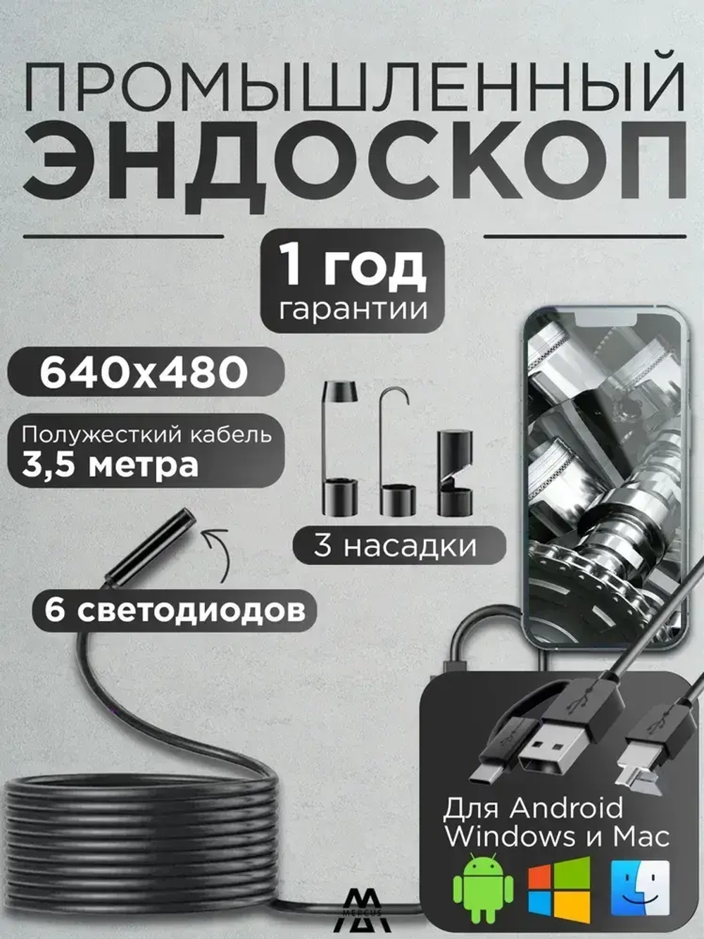 Эндоскоп автомобильный промышленный для смартфона Android с регулируемой подсветкой, полужесткий кабель, видеоэндоскоп MERCUS