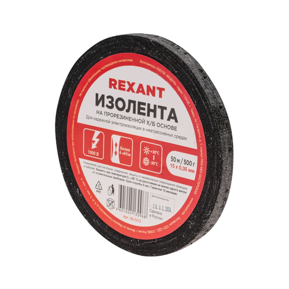 Изолента х/б 15х0,35 мм (ролик 50 м/500 г) (1-ПОЛ) REXANT