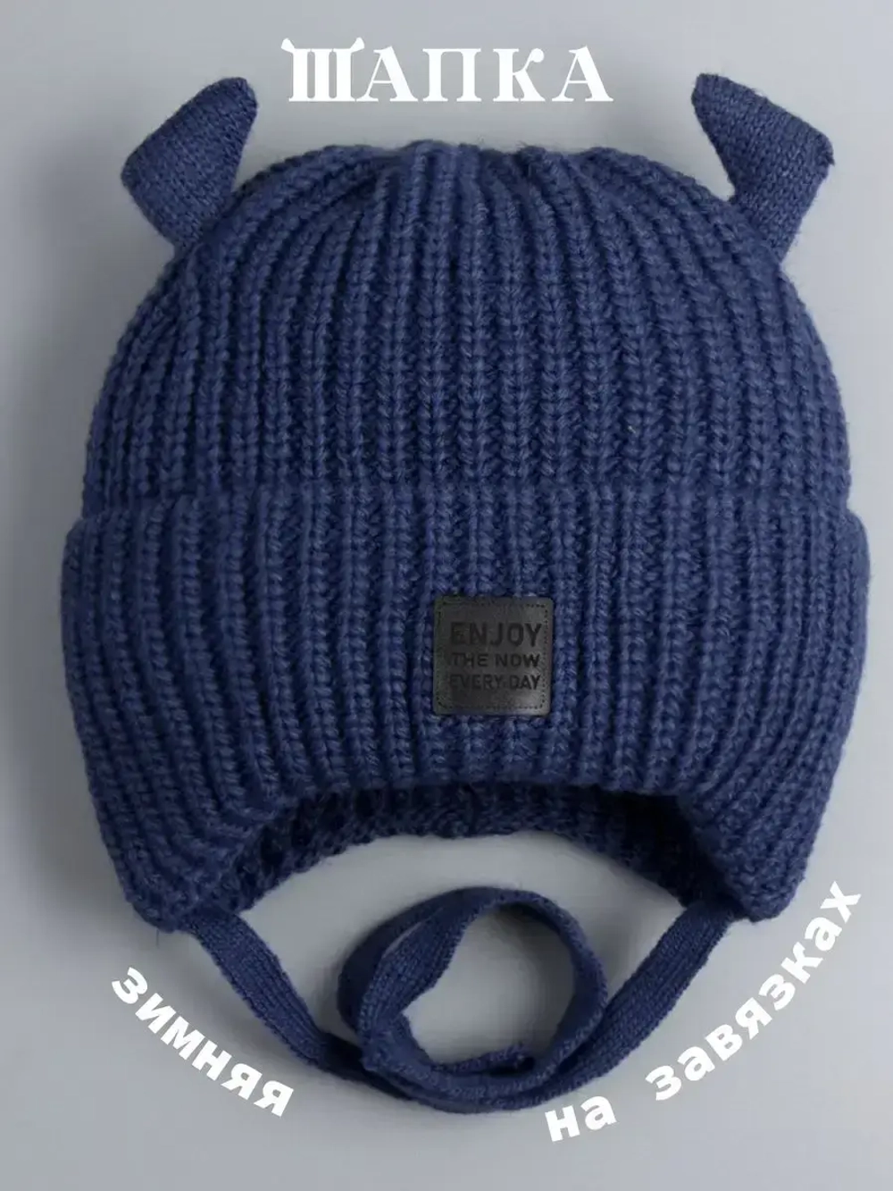Шапка вязаная с ушками для детей