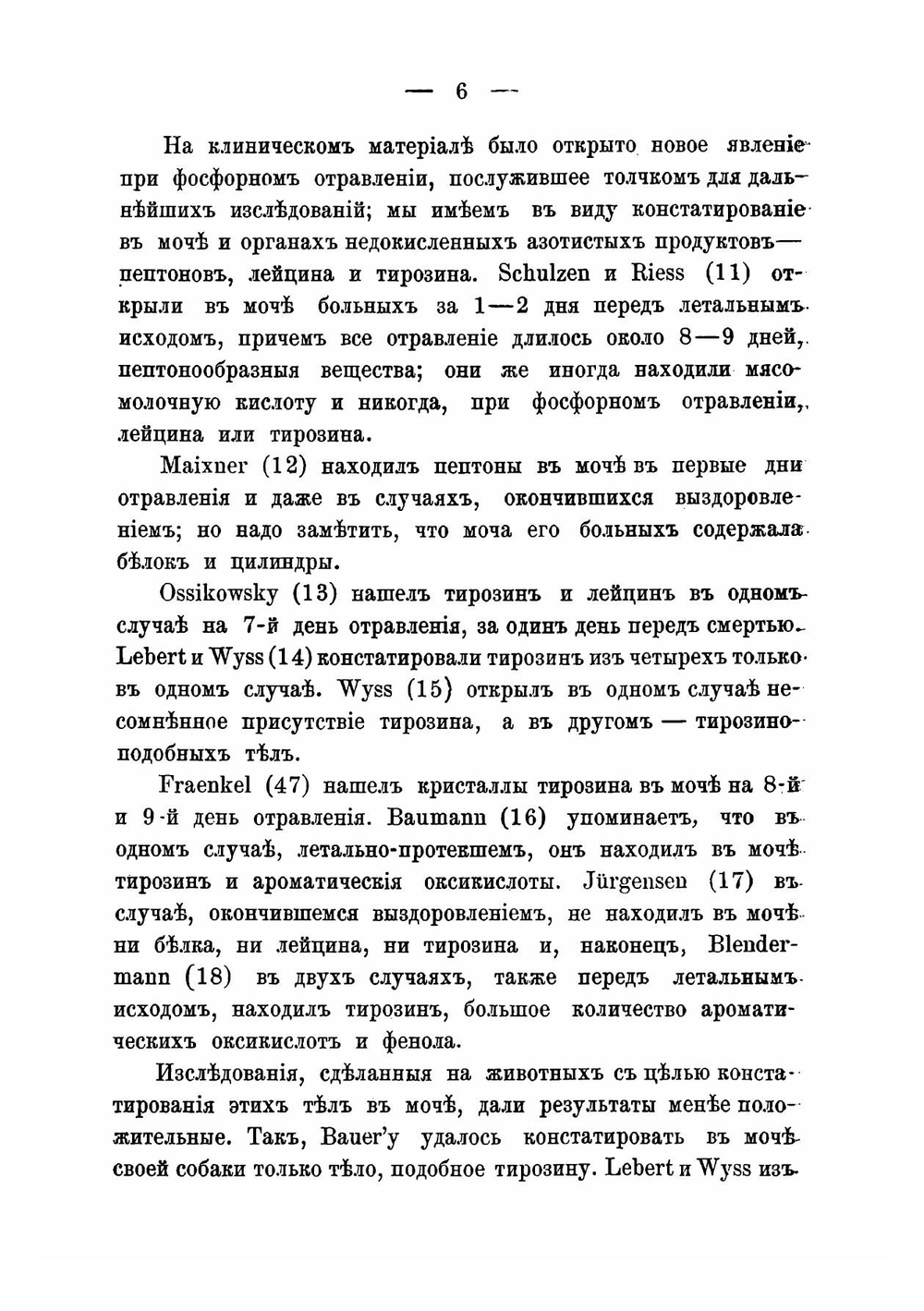 Материалы к учению о метаморфозе при остром отравлении фосфором выделение щелочей и образование пептонов | Котов Александр Константинович