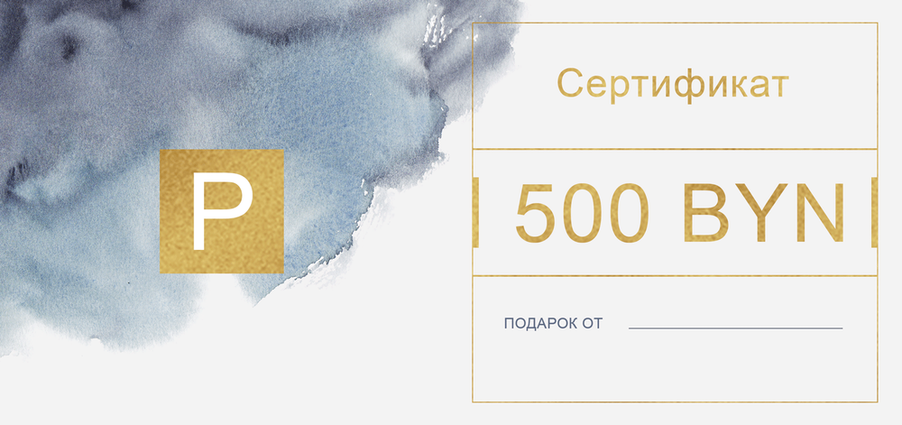 Подарочный сертификат на 500 BYN