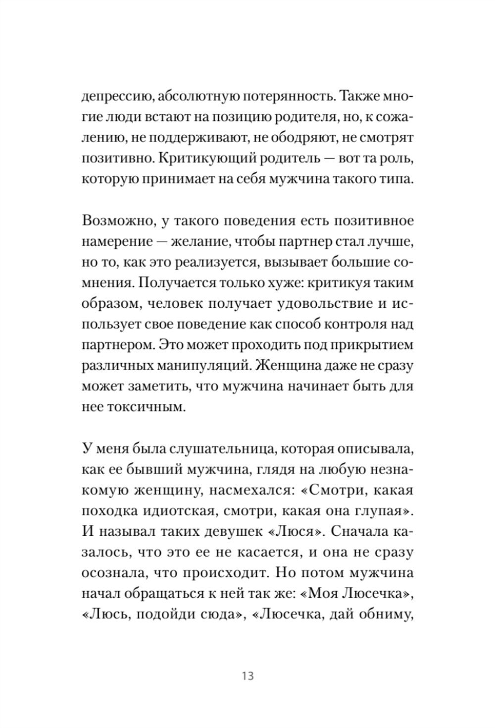 Любовь или предательство: когда доверие потеряно