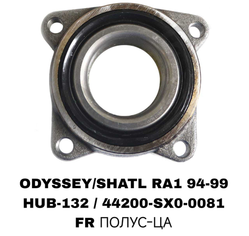 ПОДШИПНИКИ ODYSSEY/SHATL RA1 94-99 2,2 / 3,0