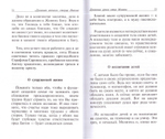 "Духовная аптека" старца Иоанна (Крестьянкина). Наставления, уроки, молитвы