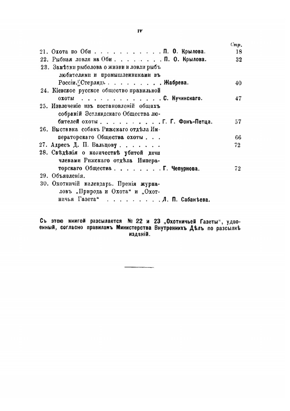 Природа и Охота. 1903 г. | коллектив авторов