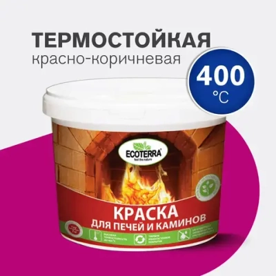 Краска для печей ECOTERRA, красно-коричневая, 1кг