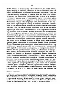 Белорусские песни | П. А. Безсонов