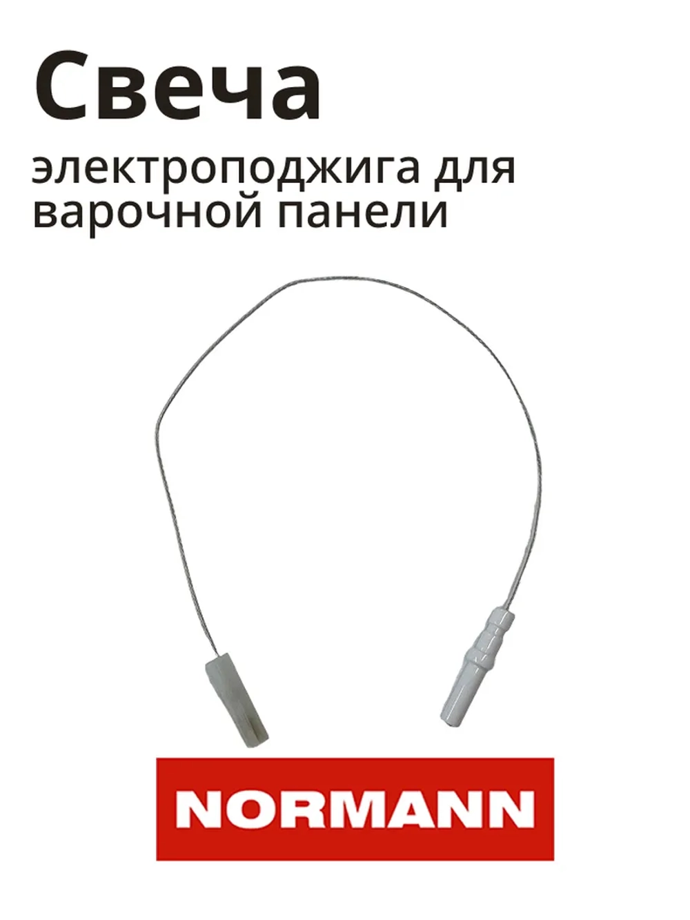 Электроподжиг 250мм BHG-3230A,6431T,6432B,6450A,6451S 10310010