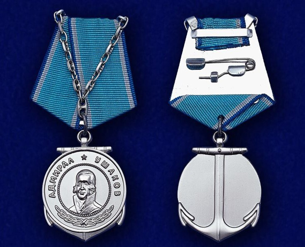 Медаль Адмирал Ушаков (муляж)