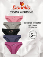 Трусы женские (5 штук в упаковке)