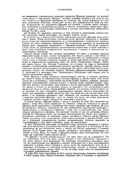 Литературное наследство. Выпуск 11-12. Щедрин. Том I | Нет автора