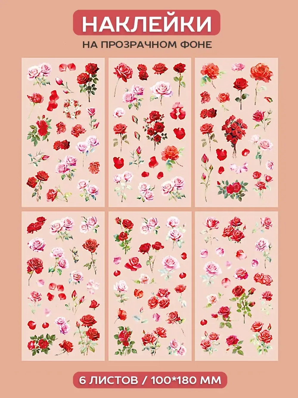 Наклейки флора на прозрачном фоне Роза розовая
