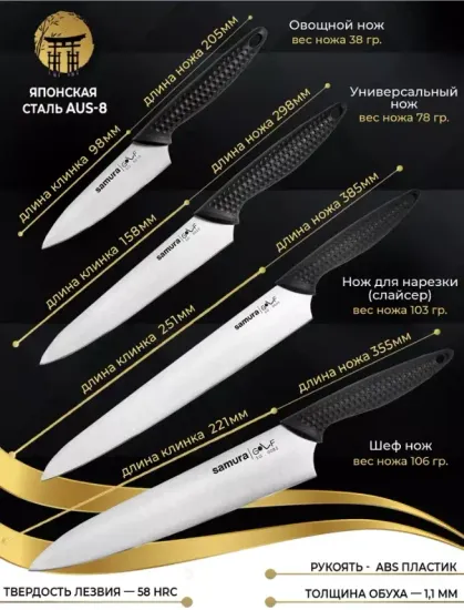 Набор Samura Golf SG-0240, 4 ножа