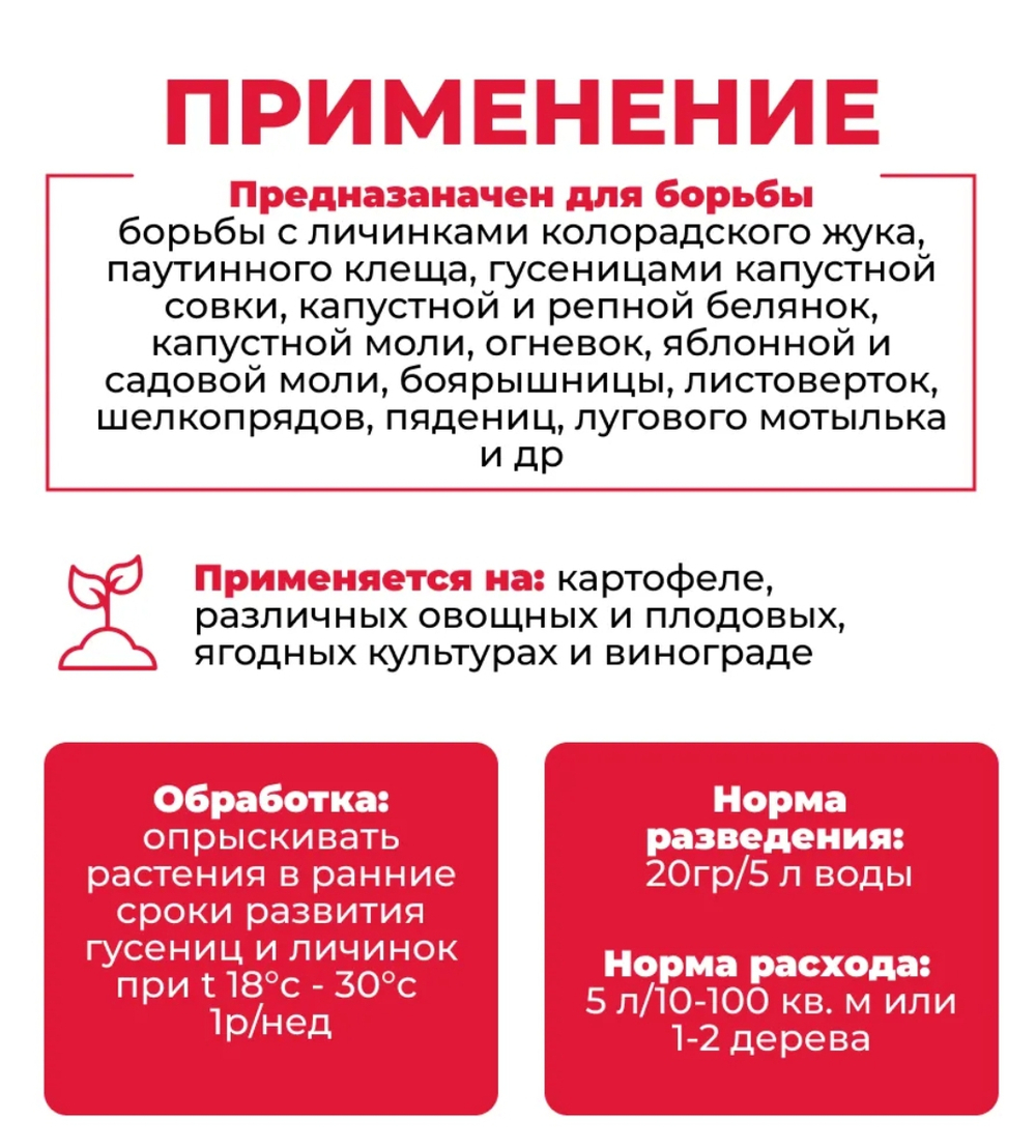 Средство от насекомых вредителей Битоксибациллин , 20 гр