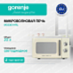 Микроволновая печь Gorenje MO20E1HRL