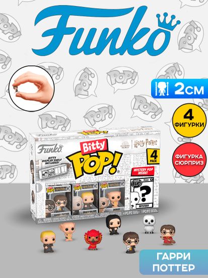 Набор Funko Bitty POP! Harry Potter S1 Harry+Draco+Dobby+Mystery (1 of 4) 4шт 71315 / Набор Фанко Битти ПОП! по мотивам вселенной "Гарри Поттер"
