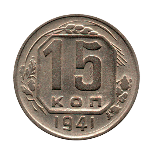 15 копеек 1041 г. Не частая VF