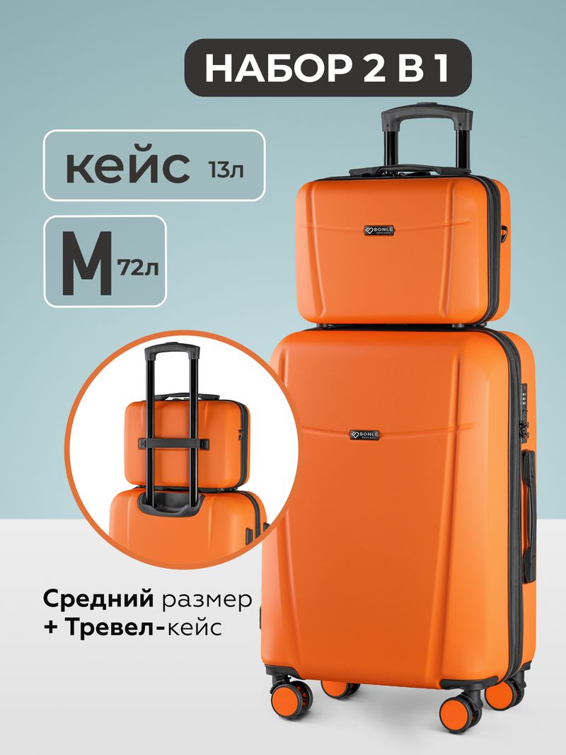 Чемодан M с кейсом в комплекте Папайя