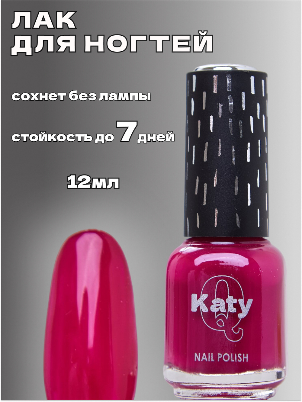 Katy Q Лак для ногтей без лампы №62 Пион