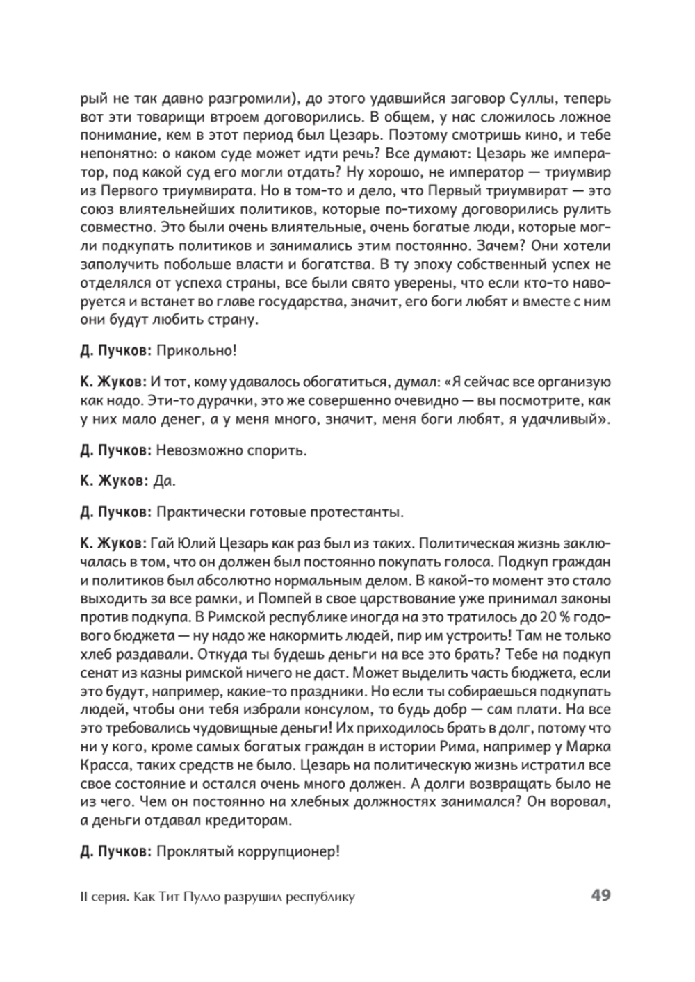«Рим». Мир сериала