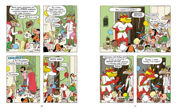 Ариоль. Мама, папа, я - ослиная семья (мягкая обложка)