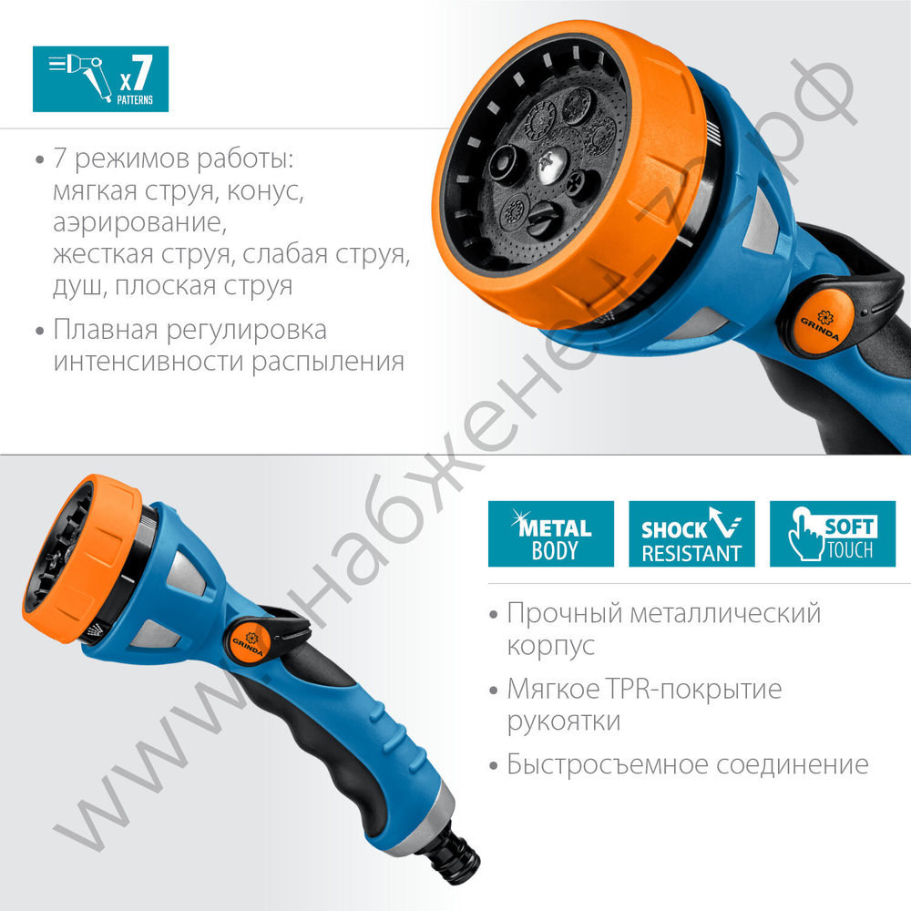 GRINDA XM-7, 7 режимов, металлический с TPR, поливочный пистолет, PROLine (429150)