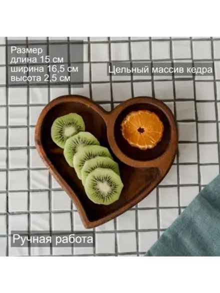 Деревянная менажница "Сердце" из кедра