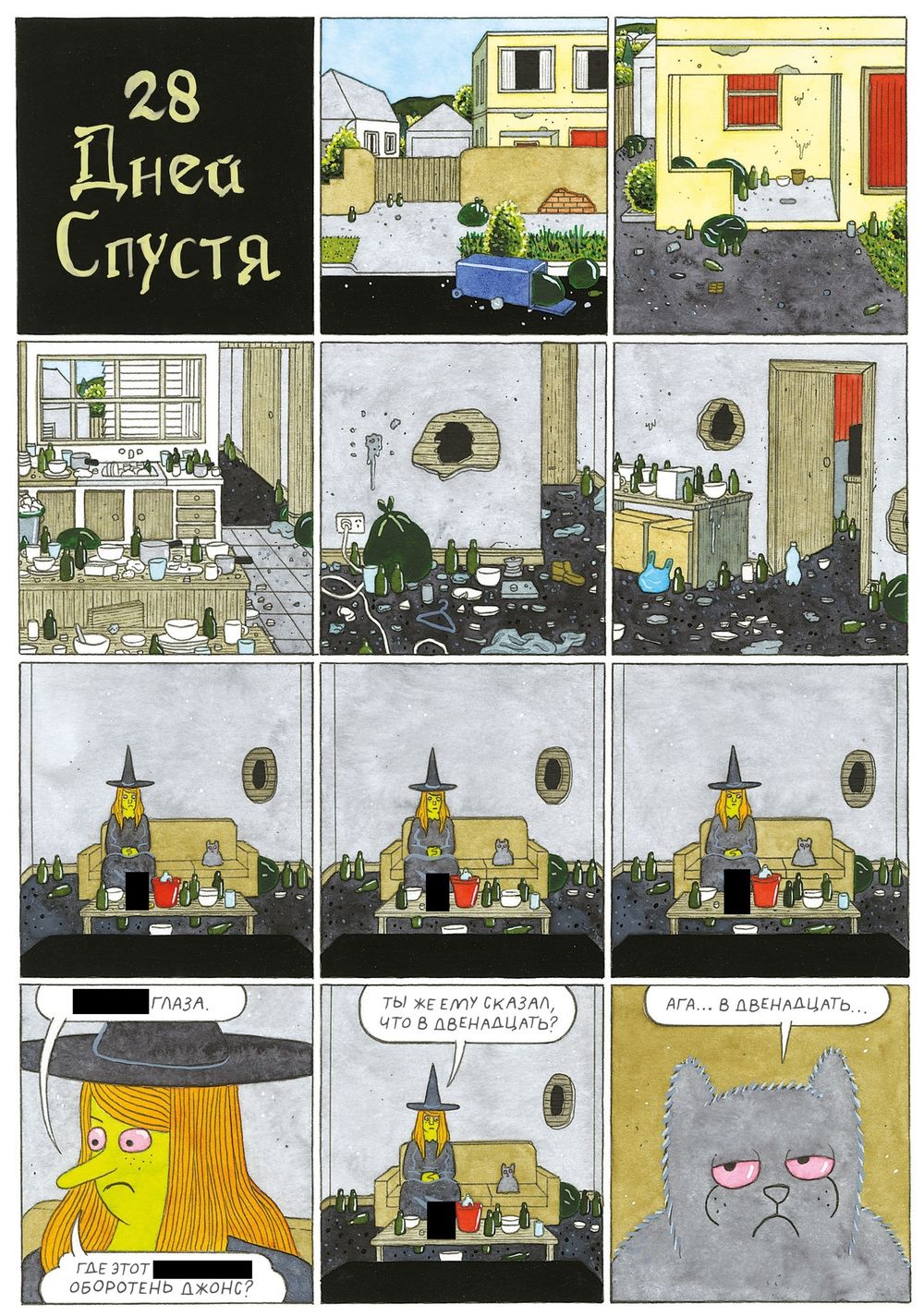 Комикс Мэгг, Могг и Сова. По наклонной