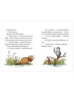 Ежулька, или Как мы подружились