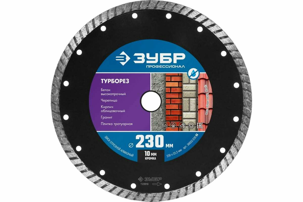 Алмазный отрезной диск ЗУБР Профессионал Турборез 230 мм 36652-230_z02