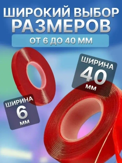 Двухсторонний скотч 6 мм*5 м Прозрачный