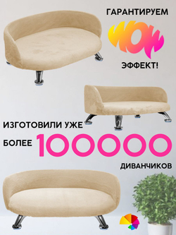 Лежанка для кошек и собак мелких и средних пород, диван Chauzi Лео ЭКОмех премиум, лежак для животных с бортиками, 70*50 см, Капучино
