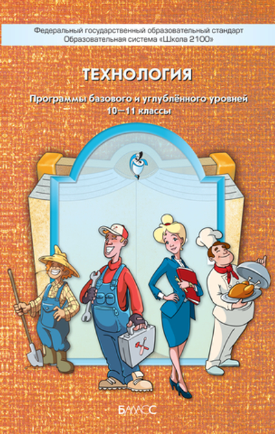 Технология 10-11 кл. Программа