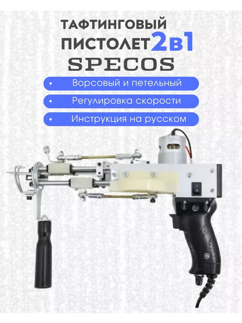 Электрический тафтинговый пистолет 2 в 1 черный