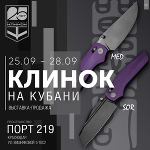 Выставка Клинок на Кубани