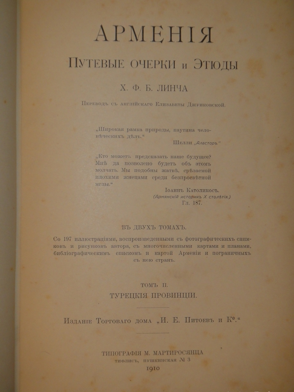 "Армения. Путевые очерки и этюды". Х.Ф.Б. Линч. 1910г.