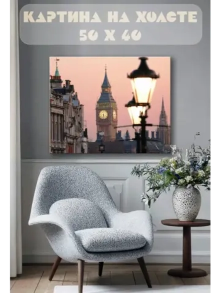 Картина на стену 40 X 50 Лондон