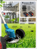 Триммер садовый аккумуляторный MAKITA 48V 5Ah с колесиками