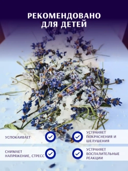 Соль для ванны набор с Лавандой
