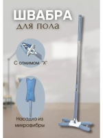 Швабра для пола с отжимом бабочка,с насадкой из микрофибры