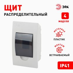 Корпус пластиковый встраиваемый ЭРА SIMPLE ЩРВ-П-04 IP41 прозрачная крышка белый