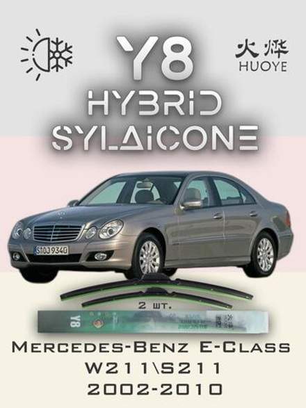 Щетки стеклоочистителя HUOYE Y8 650/650 мм на MercedesBenz EClass | Side pin