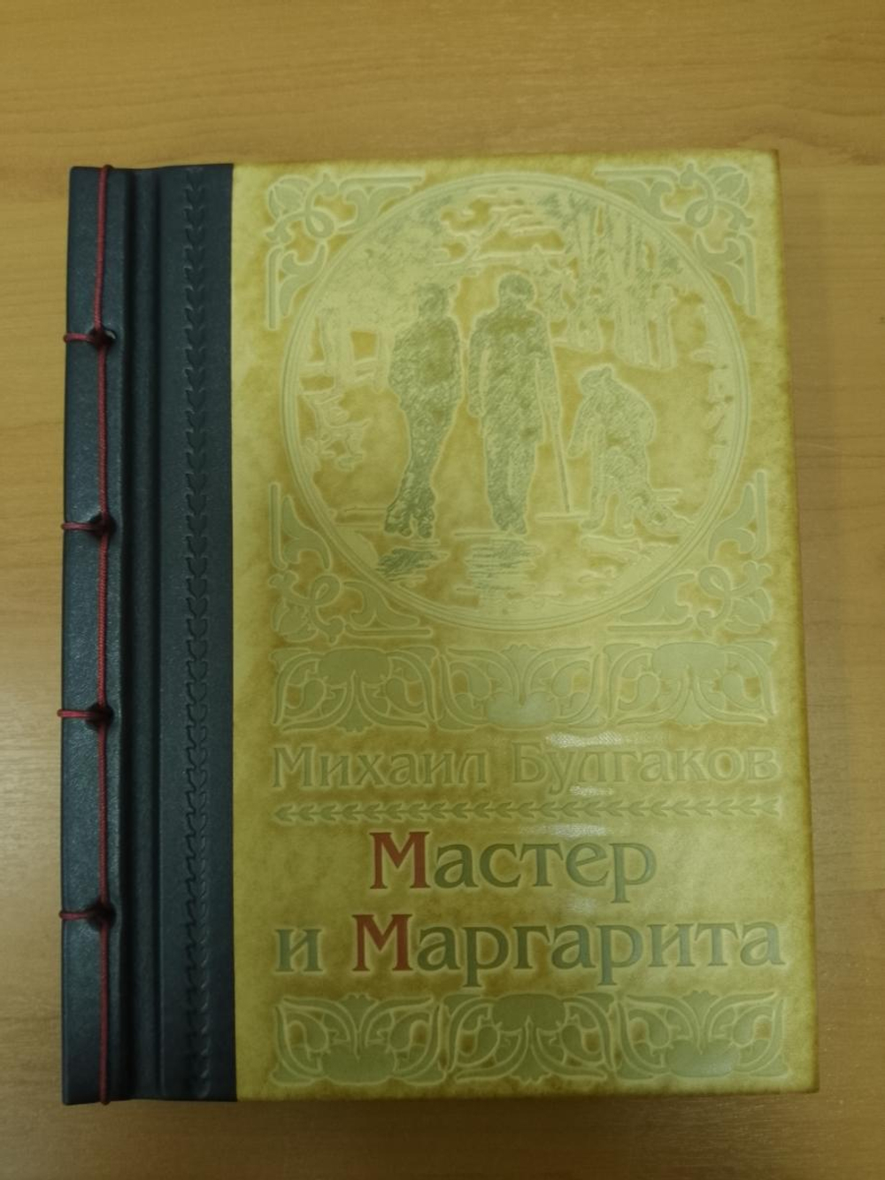 Булгаков М.А. "Мастер и Маргарита" Книга подарочная в кожаной обложке