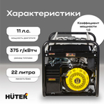 Бензиновый генератор Huter DY5000L, 220/12 В, 4.5кВт [64/1/5]